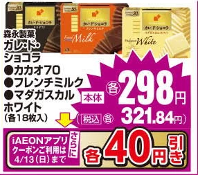 4/9マックスバリュのチラシ