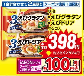 ダイエーの4/15のチラシ