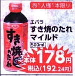 万代4月26日チラシ