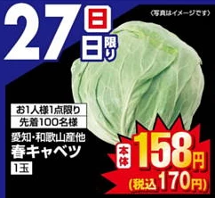 ライフ4月27日チラシ