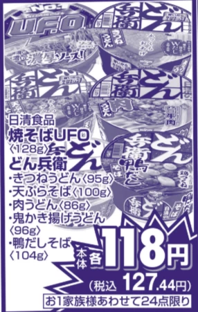 マルアイ4月29日チラシ