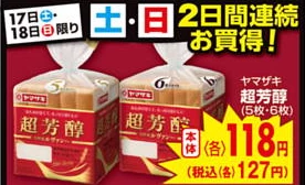 ライフ250517のチラシ